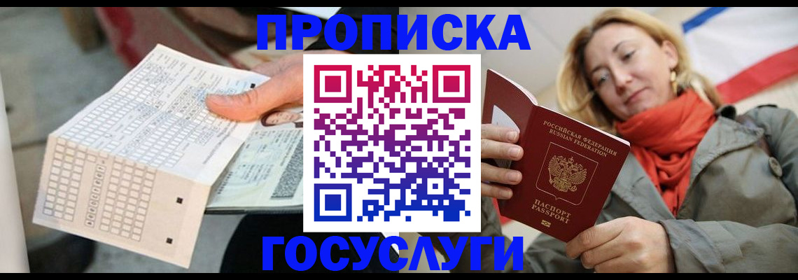 временная регистрация поиск в Забайкальском крае
