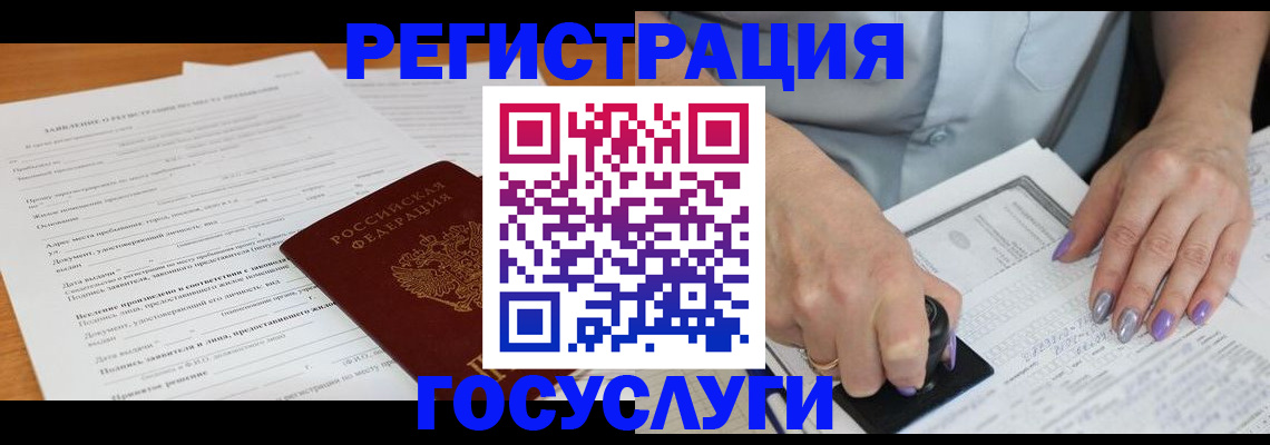 временная регистрация адрес в Забайкальском крае