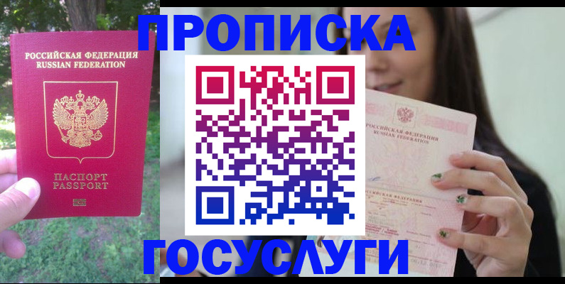 прописка паспорт в Забайкальском крае
